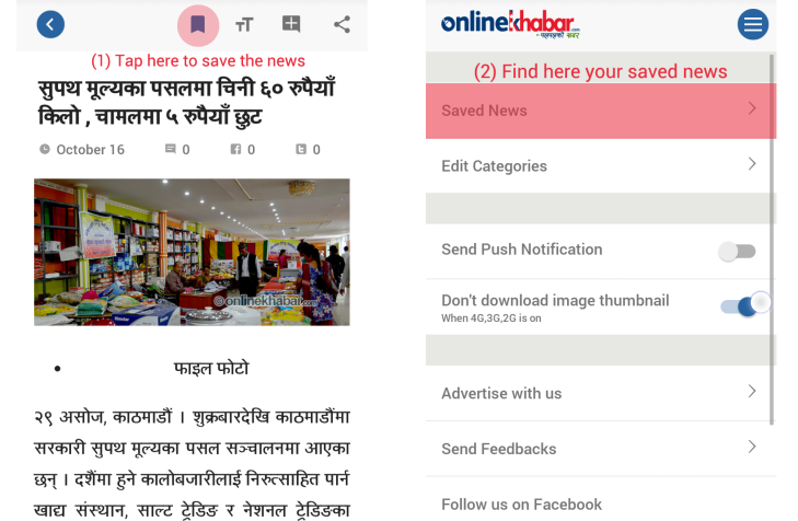offline-news-onlinekhabar